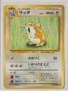 Pokémon Japanese 1996 Expansion Set RATICATE 20 MINT Never Played Pack Fresh - Bild 1 von 1