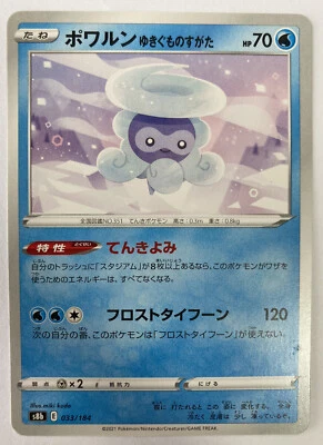 Pokemon Card Japanese Castform Snowy Form s8b 033/184 VMAX Climax MINT - Image 1 of 3