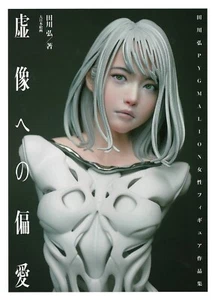 Hiroshi Tagawa PYGMALION Figure Works A Favor of Virtual Images Japanese Book - Picture 1 of 1