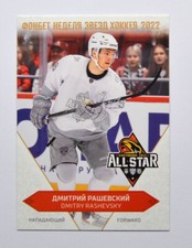 2022-23 Sereal KHL Premium All-Star Week #ASW-KHL-022 Dmitry Rashevsky