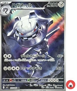 Pokemon card M1L 073/063 Steelix AR Scarlet & Violet Brave - Picture 1 of 9