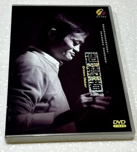 Jack Ma: Dream Maker (马云: 造夢者) ~ Documentary & Interview DVD ~ All Region ~ Seal - Imagen 1 de 5