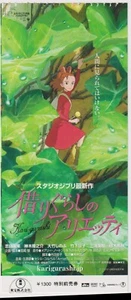 Arrietty (The Borrower) 2010 Studio Ghibli anime bandeja de entrada japonesa - Imagen 1 de 1