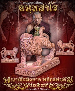 Headless Tiger Statue Copper Figurine Authority Protection Luck by LP Chanai - Picture 1 of 4