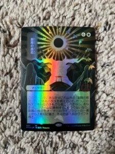 MTG- Approach of the Second Sun x1 - Mystical Archive Japanese Full Art FOIL - Picture 1 of 1