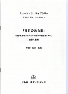 Brass Octet Sheet Music Masanori Fukuda: One Day in September (Dedicated to the - Picture 1 of 4
