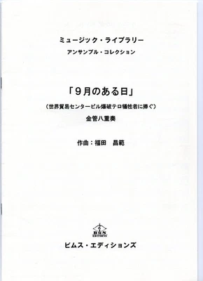 Brass Octet Sheet Music Masanori Fukuda: One Day in September (Dedicated to the - Image 1 of 4