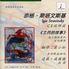 Stravinsky / Wilson, - Soldier's Tale (Chinese) [New CD]