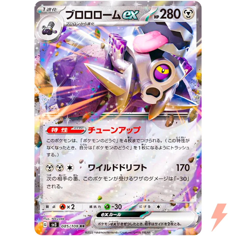 Revavroom ex RR 085/108 SV3 Ruler of the Black Flame - Pokemon Card Japanese - Image 1 of 3