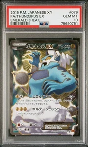 Full-Art Thundurus EX Pokemon 2015 Emerald Break SR Ued Japanese 079/078 PSA 10 - Picture 1 of 2