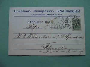 Russia EKATERINOSLAV 1916 BRASLAVSKY Advertising postcard to tobacco factory - Picture 1 of 2