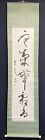 Abstract Japanese Calligraphy Scroll, Energetic Brush Strokes, Unknown Artist