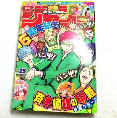 Weekly Shonen JUMP 2017 #25 The Disastrous Life of Saiki K 5th Anniversary Japan - Image 1 of 3