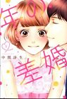 Japanese Manga Taiseisha Only Lips Comics Nakama Atsushi Marriage Gap 1