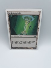 Magic the Gathering: Urza's Power Plant Chinese NM x1 - 8th Edition - MTG