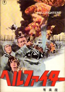 HELLFIGHTERS Japanese Souvenir Program 1969, John Wayne, Katharine Ross - Picture 1 of 3