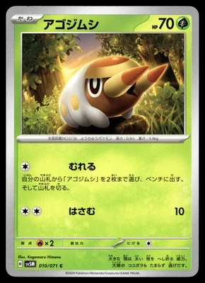 Grubbin 010/071 SV5M: Cyber Judge - Image 1 of 2