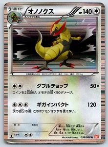 Haxorus - Holo Rare - Red Collection BW2 058/066 1st Ed Pokemon Card HP - Picture 1 of 2