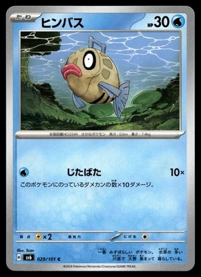 Feebas 029/101 SV6: Transformation Mask - Image 1 of 2