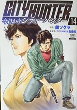 Japanese Manga Coamix Zenon Comics Nishiki Sokura Today Kara CITY HUNTER 14