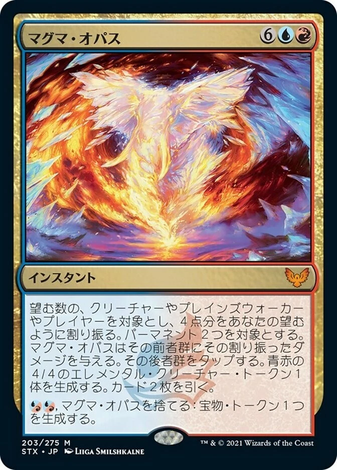 Magma Opus - JAPANESE - STX Strixhaven - MTG Magic NM - Image 1 of 1