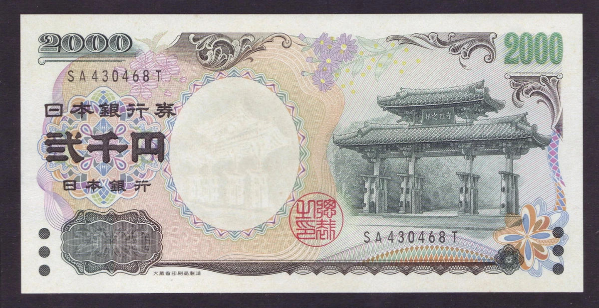 2000年未流通日本纸币| eBay