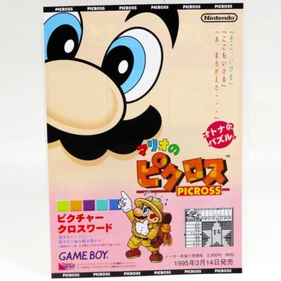 MARIO PICROSS Flyer Catalog Marketing Brochure Japan Import GB Nintendo Gameboy - Image 1 of 2