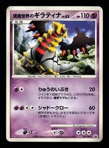 LP - Pokemon Japanese Theatrical Release Real World's Giratina 109/DP-P Promo - Picture 1 of 2