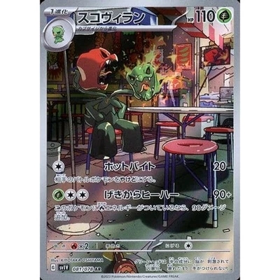 Pokemon Scovillain Holo AR 081/078 SV1V Violet ex Japanese Card - Image 1 of 4