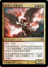 1x Gisela, Blade of Goldnight MTG AVR No209 Magic T-Chinese NM/Unplay MR card X1