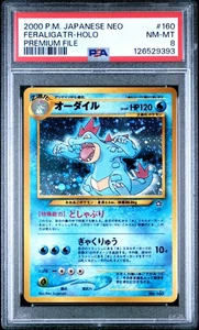 PSA 8 Feraligatr Holo #160 - Japanese Premium File Pokemon Card - MINT - Picture 1 of 2