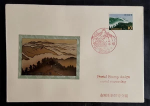 Japan 1962 Quasi NATIONAL PARKS - KONGO-IKOMA - FDC w/METAL ENGRAVING - Picture 1 of 1