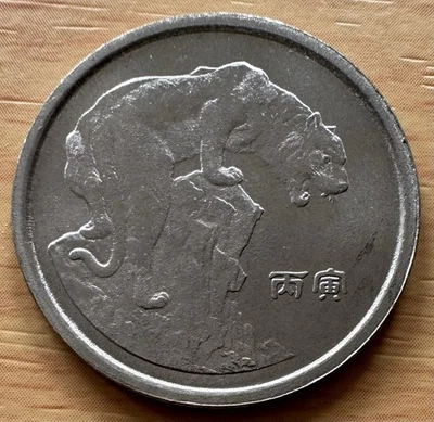 Medalla China 1986 Foto 1 de 2