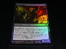 Unbreathing Horde FOIL Japanese x1 Innistrad mtg NM