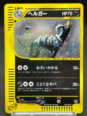 Houndoom 070/088 Holo Skyridge Vintage Japanese Pokemon e Card 10101113 - Image 1 of 4