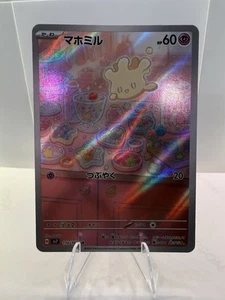 Milcery 110/102 Sv7: Stellar Miracle Holo (Japanese) - Picture 1 of 2