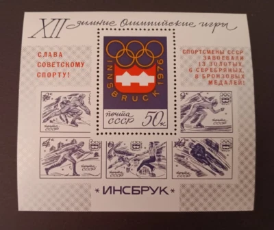 RUSSIA/USSR 1976 Stamps Mi #Block110, 12th Winter Olympic Games, Overprint - Image 1 of 2