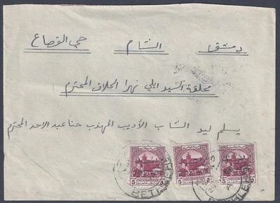 JORDAN PALESTINE 1954 PALESTINE AID STAMPS OVPTD POSTAGE TIED BETHLEHEM TO - Image 1 of 2