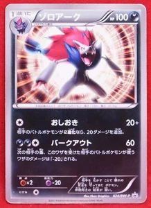 Zoroark Promo 2011 024/BW-P Nintendo Raro Pokemon Tarjeta Japonesa F/S - Imagen 1 de 10