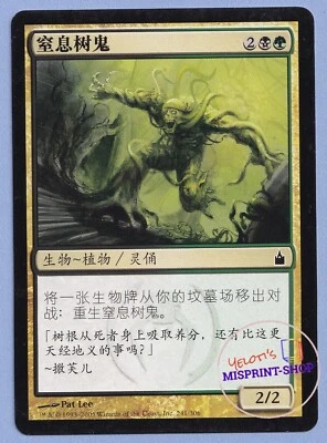 Woodwraith Strangler MTG Simplified Chinese Alternate Art - Imagen 1 de 3