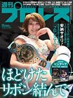 Weekly Pro Wrestling 2022 7/13 Japanese Language Magazin Book