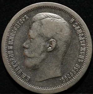 Russia silver coin Half ruble Poltina 1896 * Star Nickolas II - Picture 1 of 2