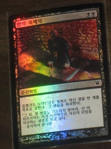 (Foil) [NM] MTG Korean, Innistrad, 1 x Victim of Night - Picture 1 of 1