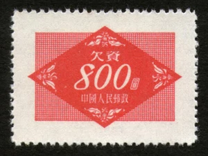 China, Postage Due, Digit in Rhombus, 1954 y, MNG stamp - Picture 1 of 2