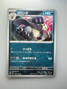 Pangoro 063/102 Uncommon Pokemon Japanese Stellar Miracle 2024 sv7 - Picture 1 of 10