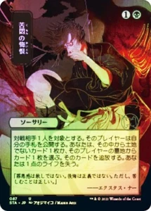 Agonizing Remorse FOIL Japanese Mystical Archives 072 Uncommon Strixhaven MTG - Picture 1 of 1