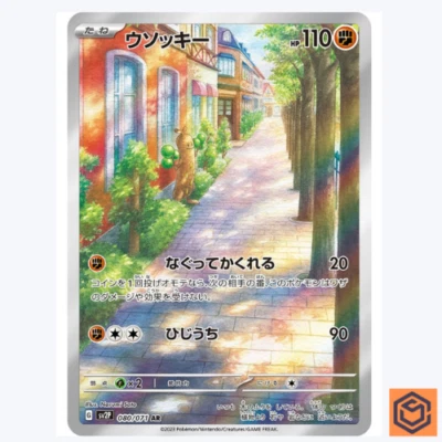 Sudowoodo AR 080/071 SV2P Snow Hazard Pokemon Card Japanese Scarlet & Violet NM - Image 1 of 3
