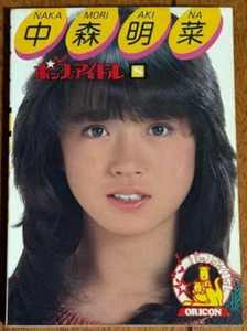 Libro de fotos Akina Nakamori Talent ídolo pop - Imagen 1 de 2