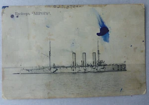 Kreuzer Aurora 1914, Russische Marine - Bild 1 von 3