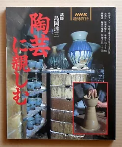 SHIMAOKA Tatsuzo, Let's make ceramics, NHK textbook / 1996, - Imagen 1 de 14